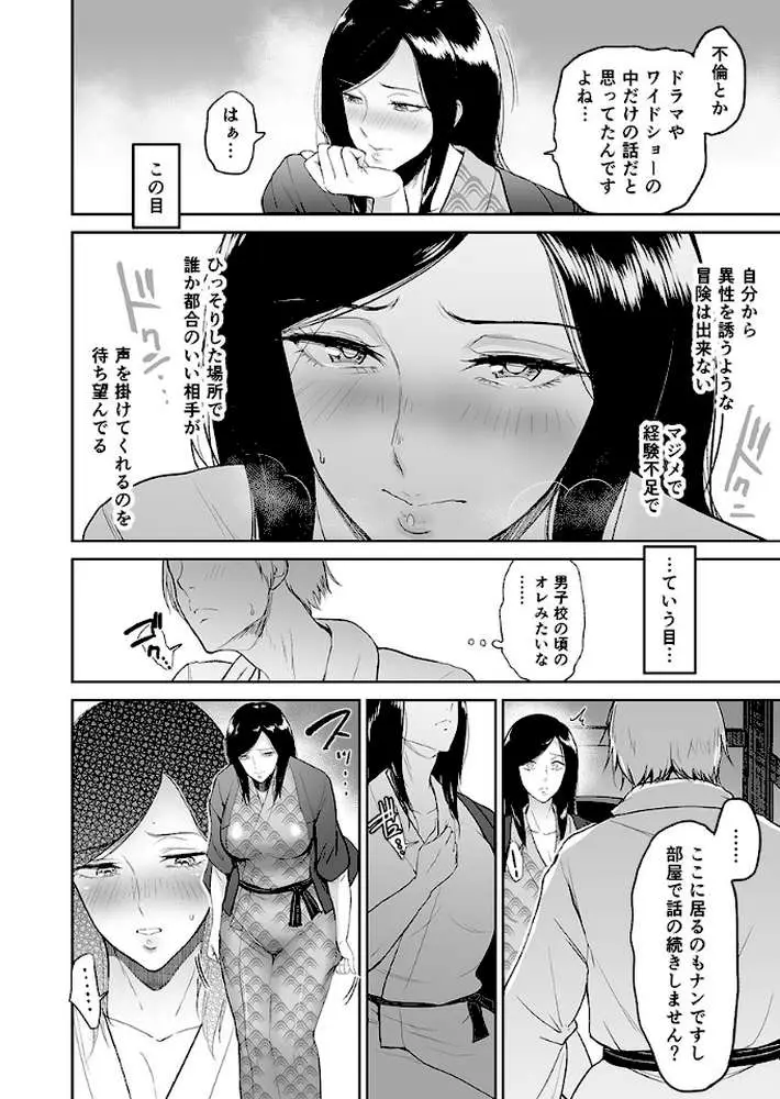 人妻寝取られ種付け温泉旅行【特別修正版】 - ページ06