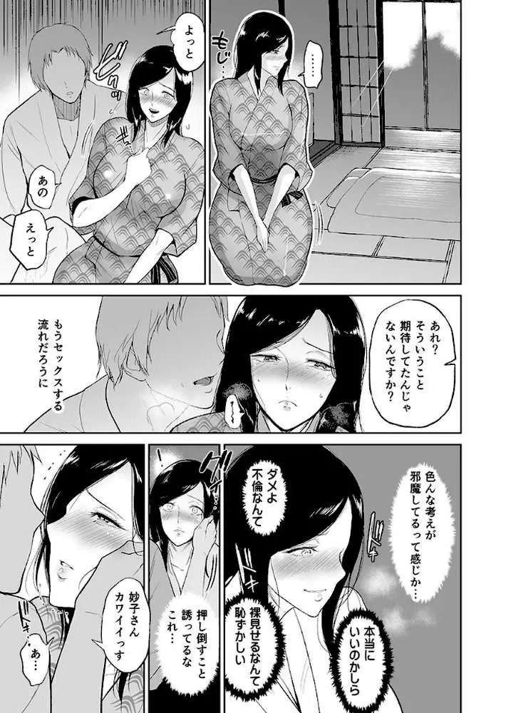 人妻寝取られ種付け温泉旅行【特別修正版】 - ページ07
