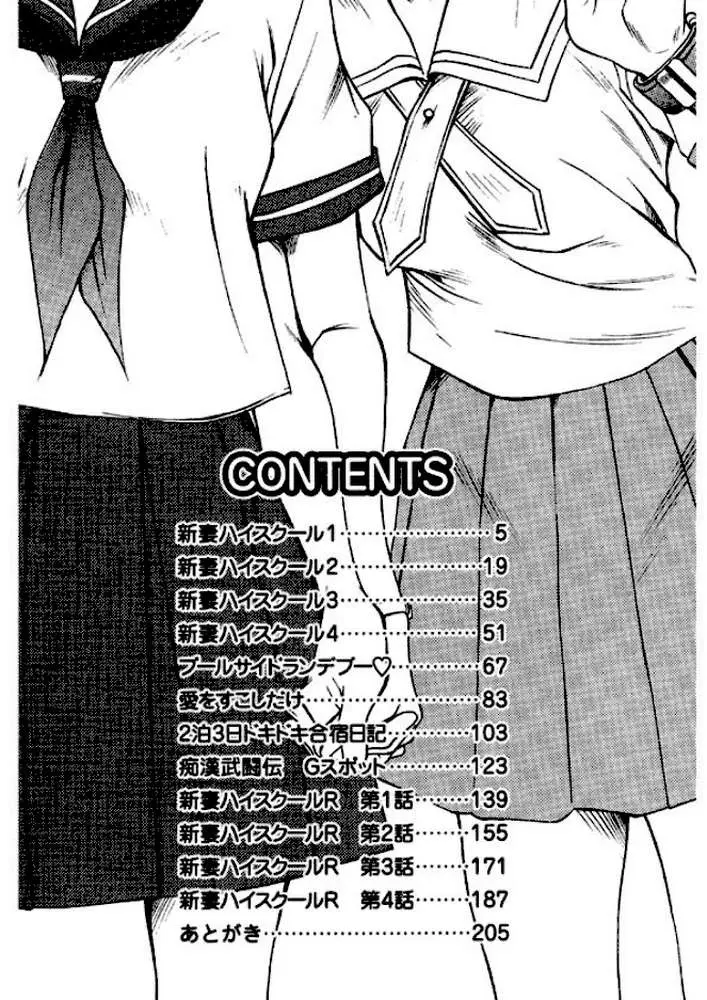 新妻ハイスクール