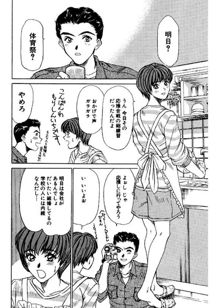 新妻ハイスクール