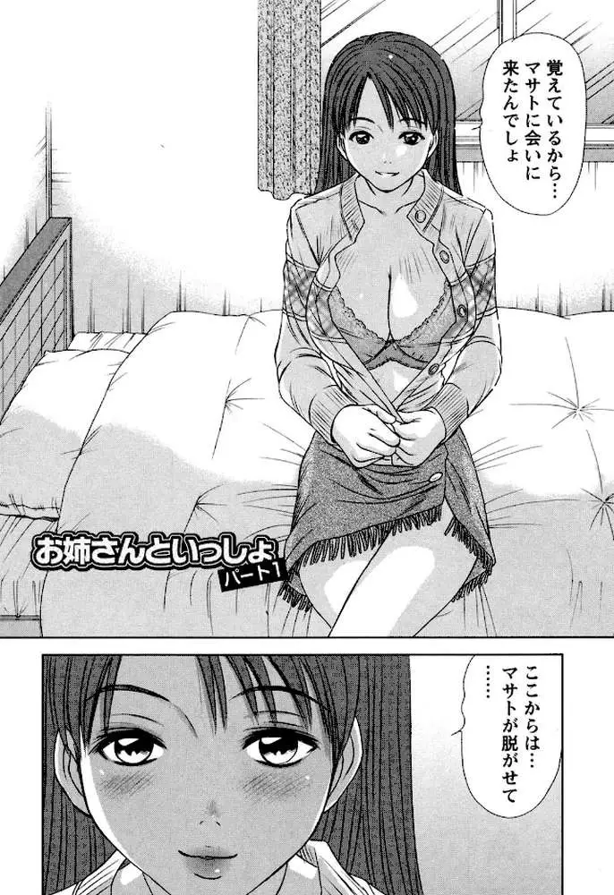 お姉さんといっしょ