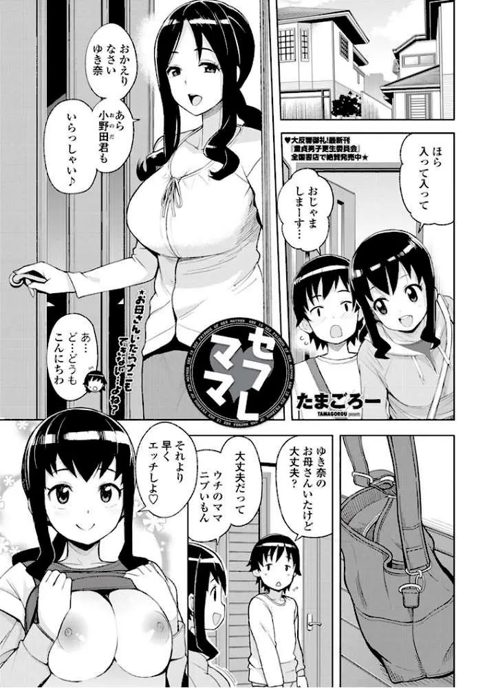 セフレママ（単話）