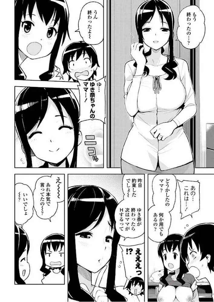 セフレママ（単話）