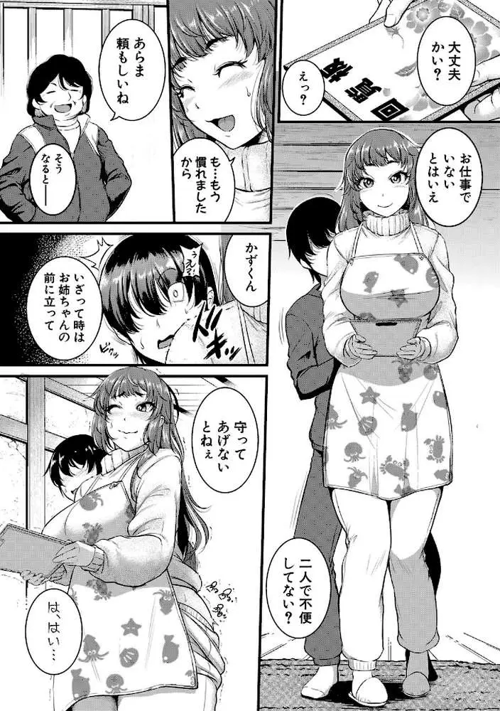 あねとむち（単話）