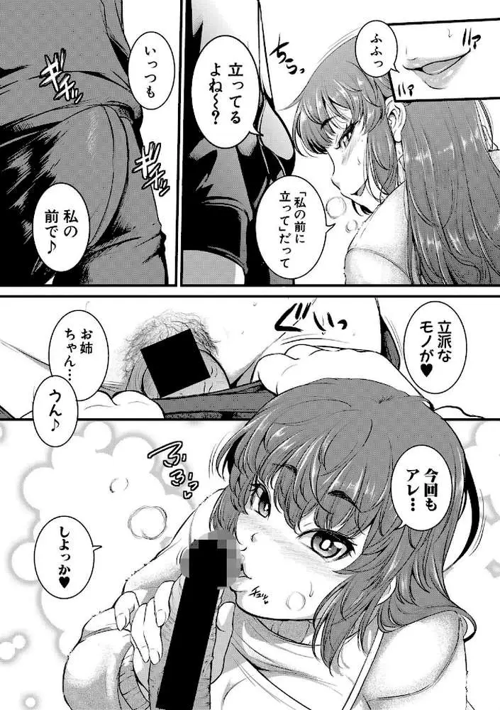 あねとむち（単話）