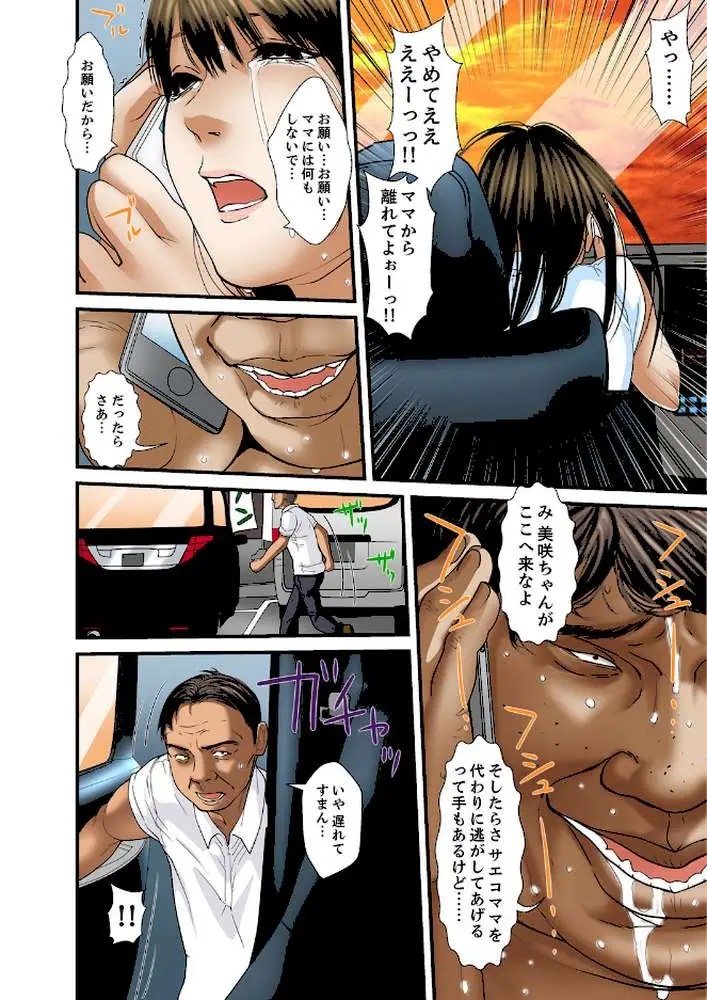 義父と兄から無理矢理、奥まで…【フルカラー】（単話）
