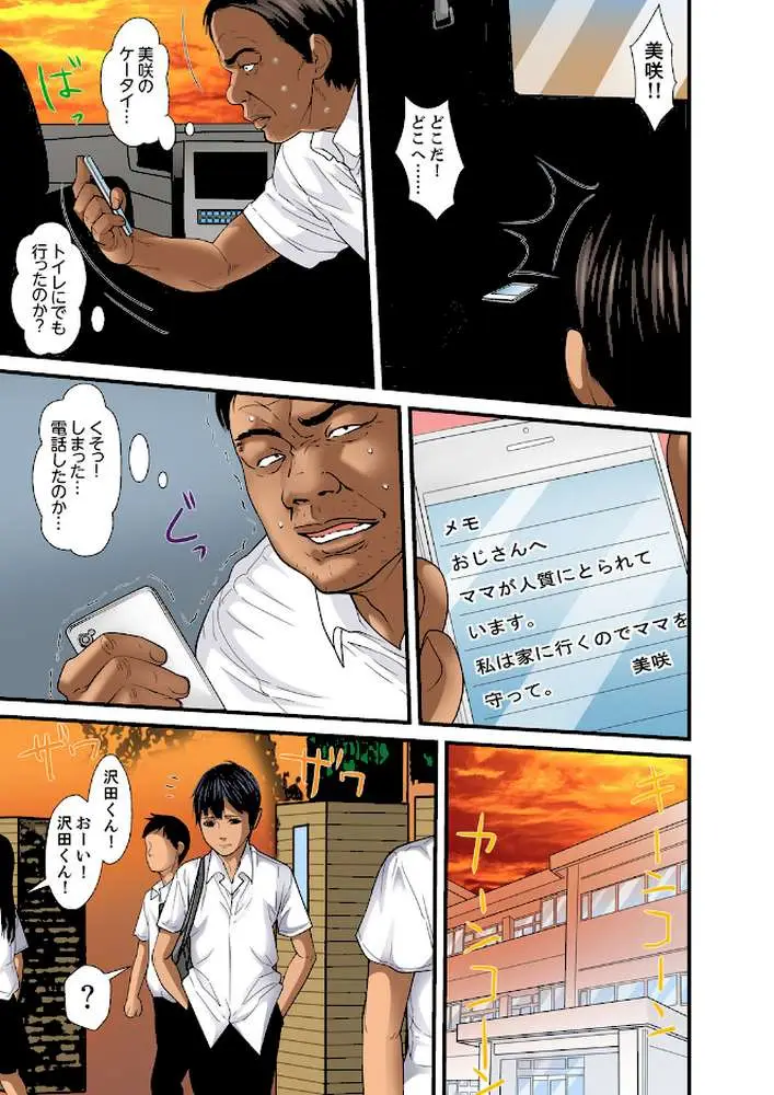 義父と兄から無理矢理、奥まで…【フルカラー】（単話）