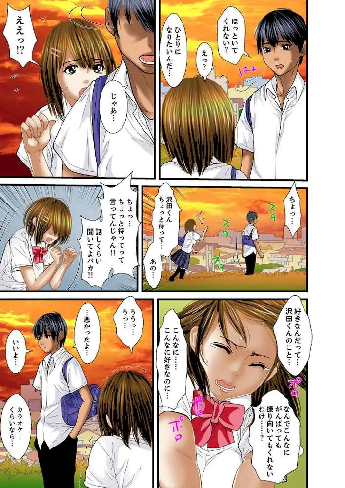 義父と兄から無理矢理、奥まで…【フルカラー】（単話）