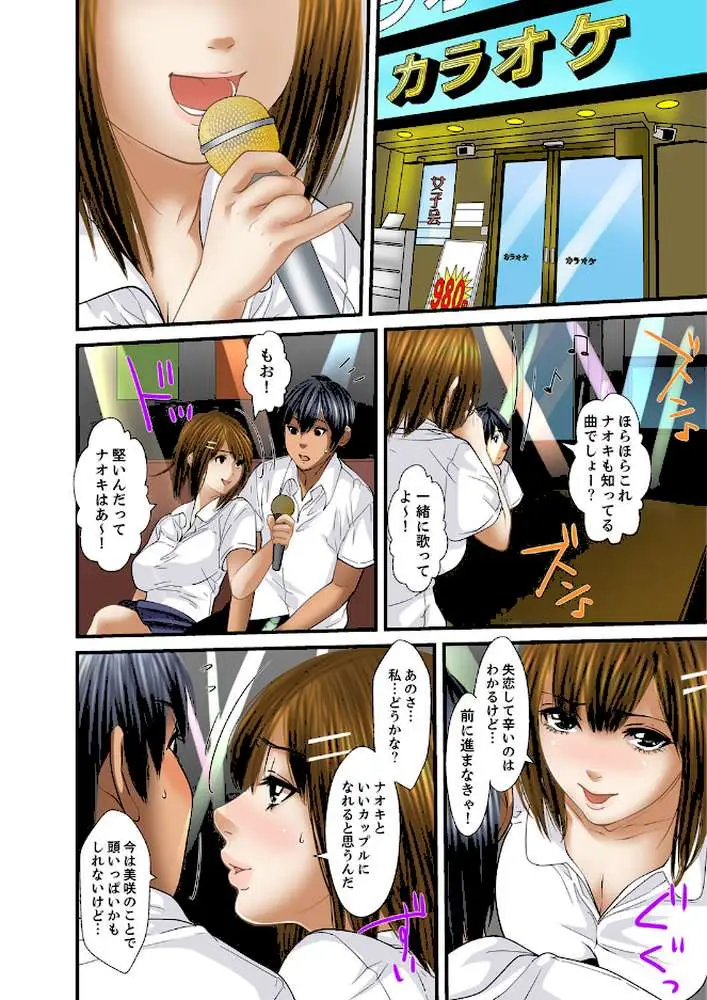義父と兄から無理矢理、奥まで…【フルカラー】（単話）