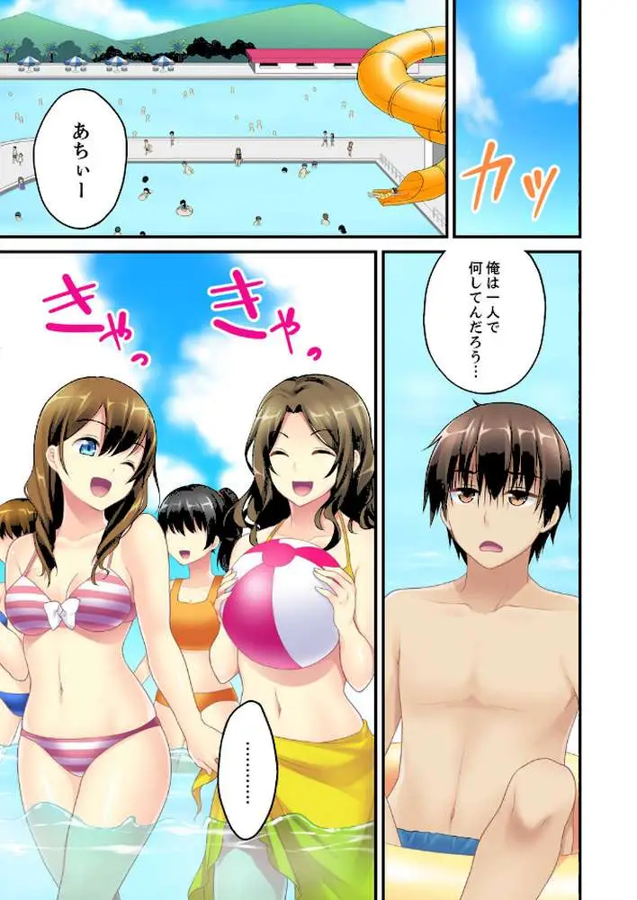 流されエッチ（物理）！〜流れるプールで流れてきた女の子に入っちゃった。