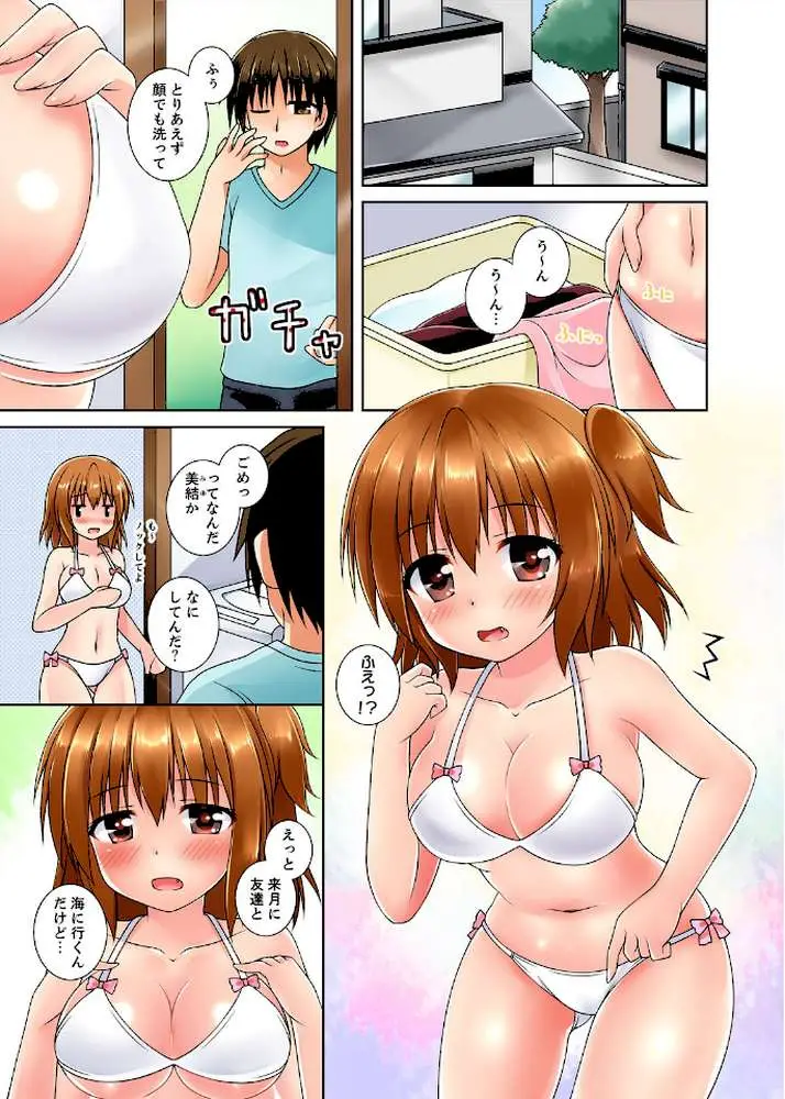 妹もみもみダイエット〜お兄ちゃん、ナカが熱くて変になるぅ…！【完全版】