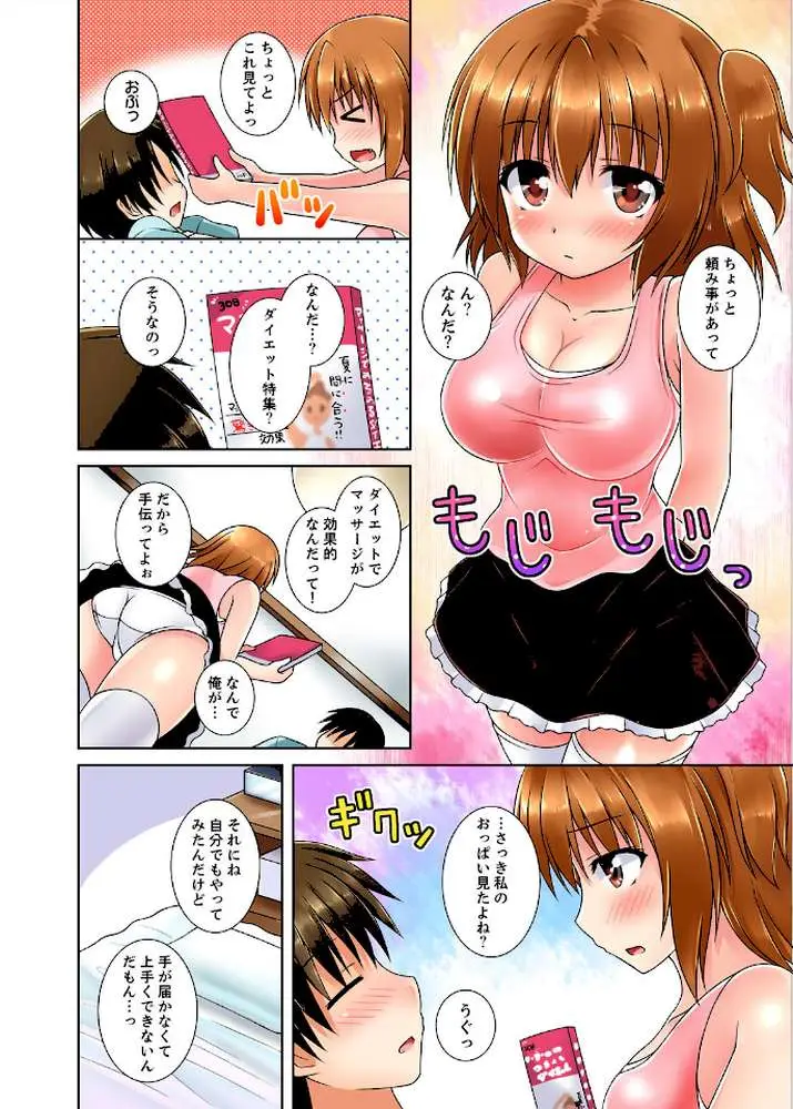 妹もみもみダイエット〜お兄ちゃん、ナカが熱くて変になるぅ…！【完全版】