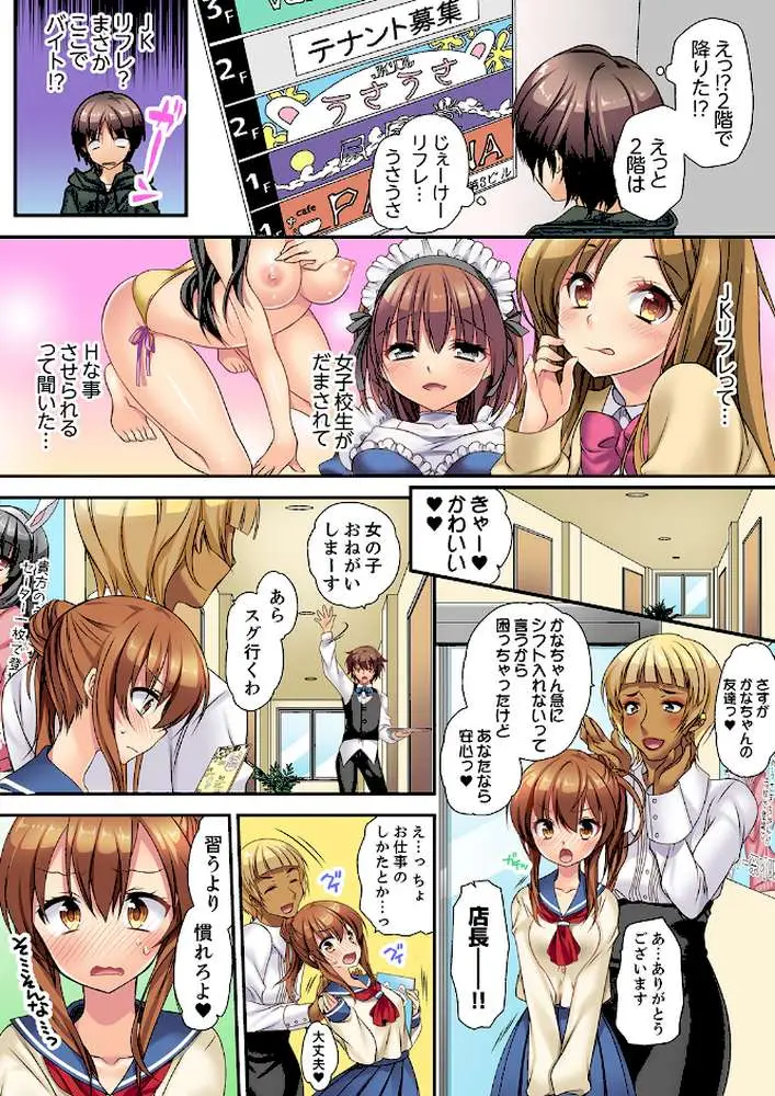 延長したから挿入れていいよね？〜JKリフレで同級生と初エッチ！【デラックス版】