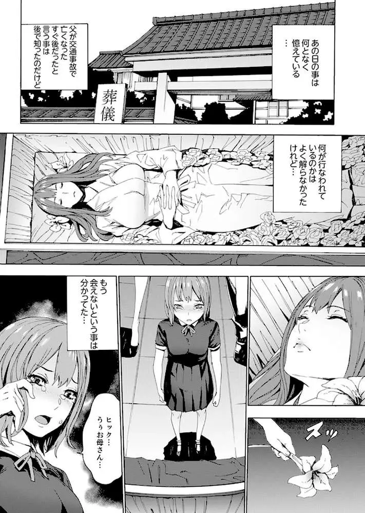 姪飼育-これから、姉さんの娘を汚します-【デラックス版】