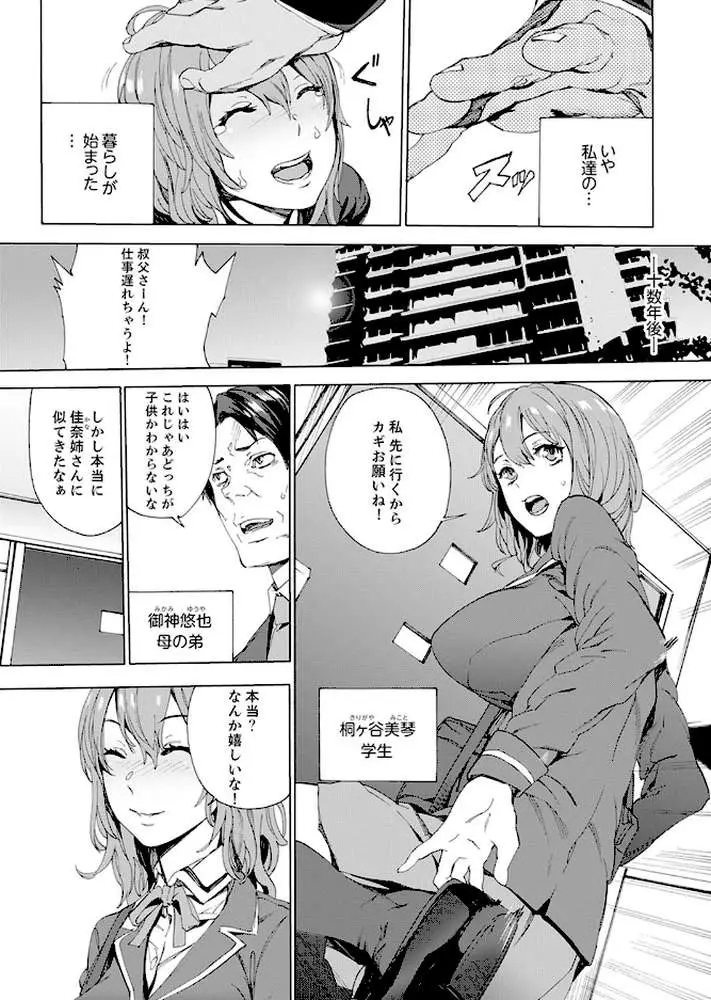 姪飼育-これから、姉さんの娘を汚します-【デラックス版】