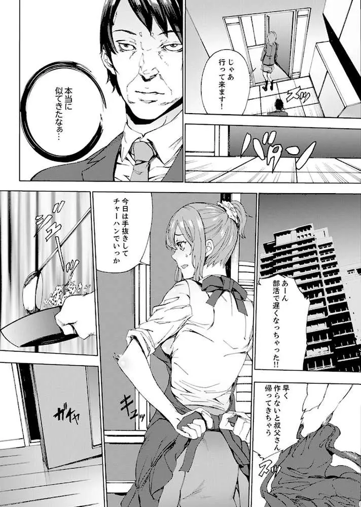 姪飼育-これから、姉さんの娘を汚します-【デラックス版】