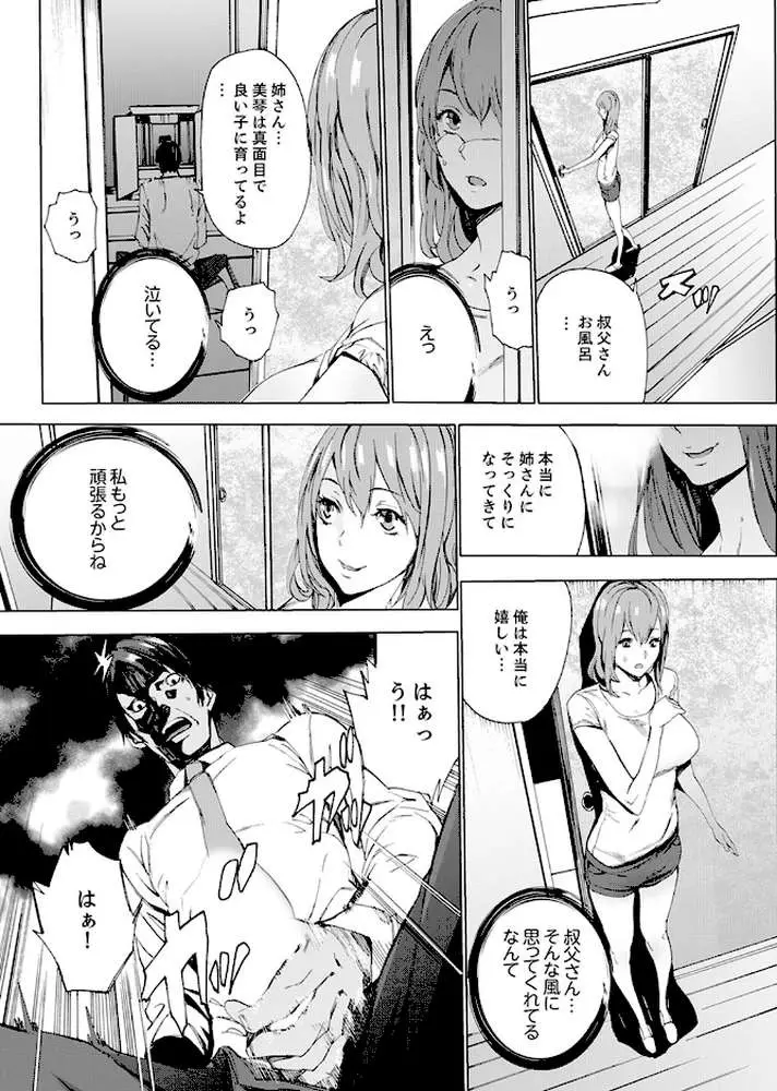 姪飼育-これから、姉さんの娘を汚します-【デラックス版】