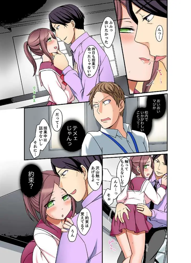 ダメって言っても挿入れるんでしょ?〜生徒とお風呂でマジイキ同居【完全版】 - ページ02