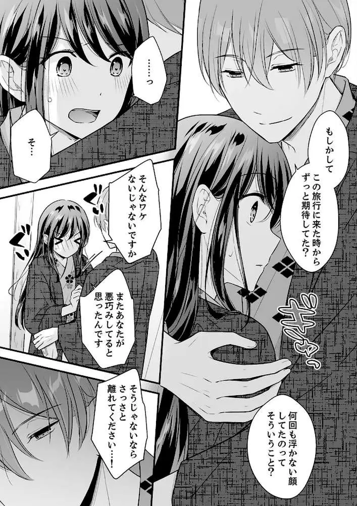 泥●した私を乱暴にイカせる、クズ先輩の容赦ないセックス(単話) - ページ02