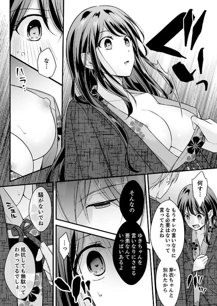 泥●した私を乱暴にイカせる、クズ先輩の容赦ないセックス(単話) - ページ03