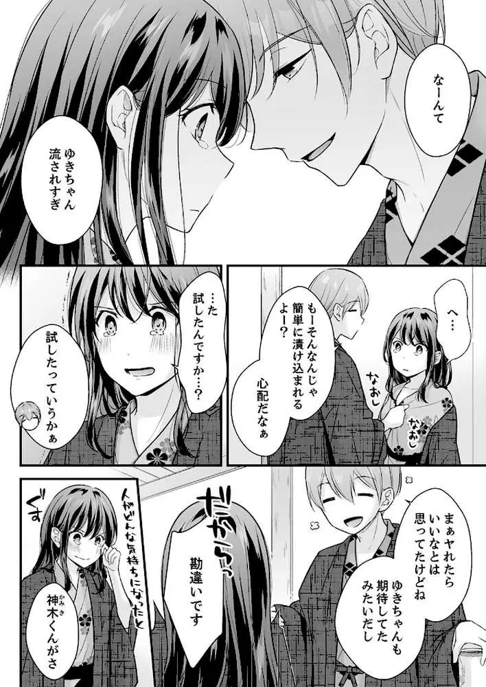 泥●した私を乱暴にイカせる、クズ先輩の容赦ないセックス(単話) - ページ05