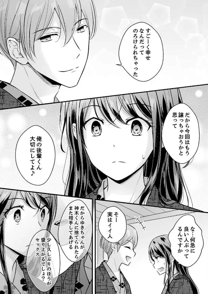泥●した私を乱暴にイカせる、クズ先輩の容赦ないセックス(単話) - ページ06