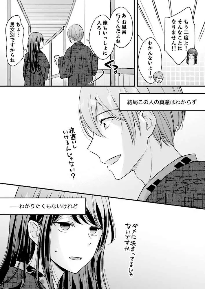 泥●した私を乱暴にイカせる、クズ先輩の容赦ないセックス(単話) - ページ07