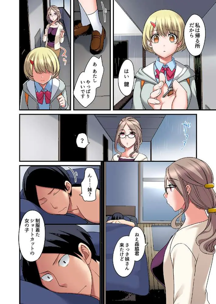 家出中に本気のびしょ濡れSEX〜ゴムが無くなるまで、雨宿りしてていい？【完全版】