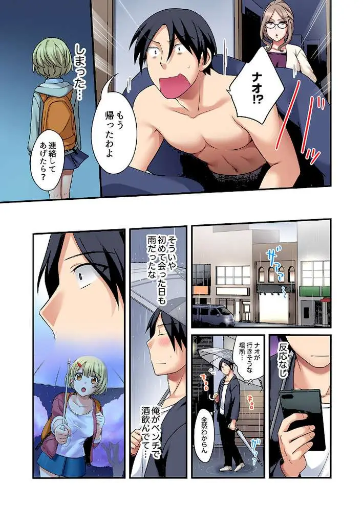 家出中に本気のびしょ濡れSEX〜ゴムが無くなるまで、雨宿りしてていい？【完全版】