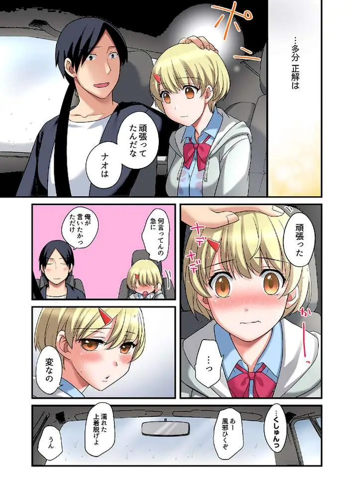 家出中に本気のびしょ濡れSEX〜ゴムが無くなるまで、雨宿りしてていい？【完全版】