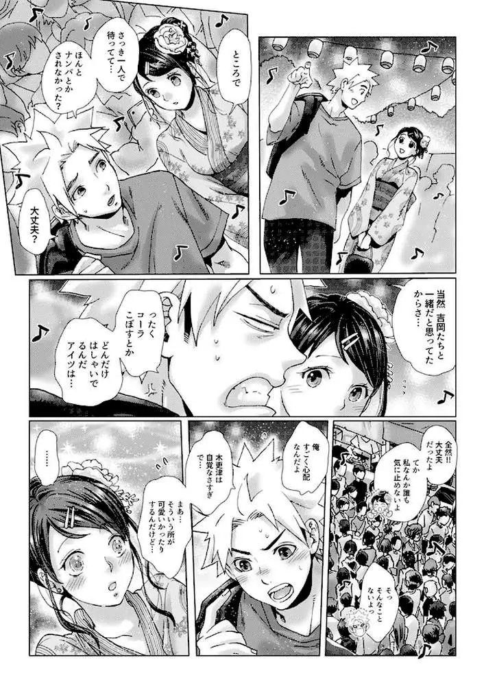 初SEXは姉の彼氏〜ダメ、お姉ちゃんの隣で出さないで…!【合本版】 - ページ02