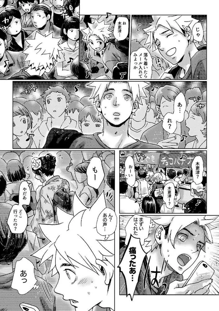 初SEXは姉の彼氏〜ダメ、お姉ちゃんの隣で出さないで…!【合本版】 - ページ04