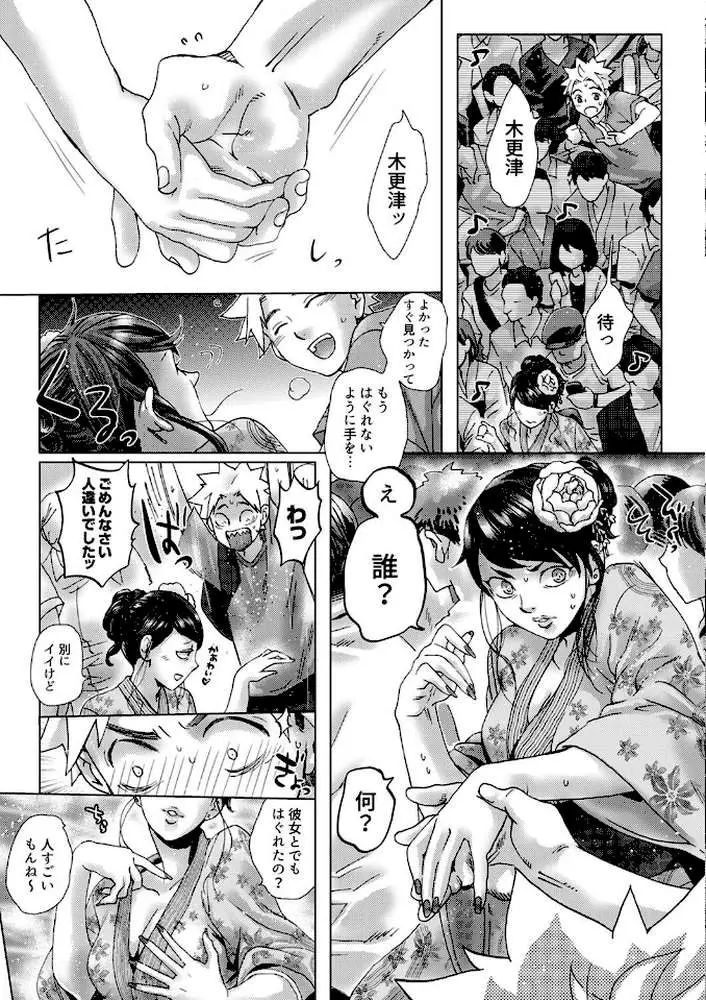 初SEXは姉の彼氏〜ダメ、お姉ちゃんの隣で出さないで…!【合本版】 - ページ05