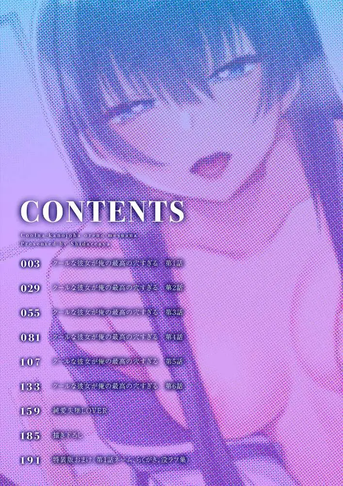 クールな彼女は俺のメス穴【デジタル特装版】【FANZA限定版】