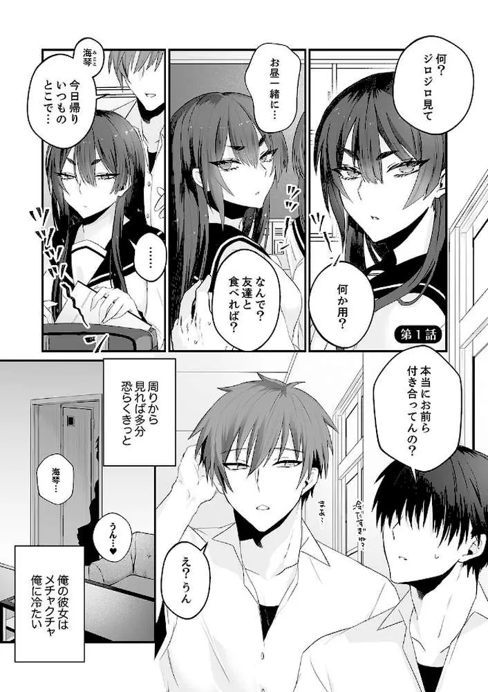 クールな彼女は俺のメス穴【デジタル特装版】【FANZA限定版】