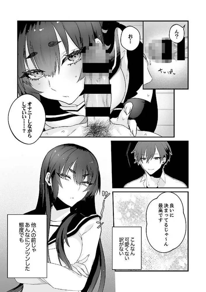 クールな彼女は俺のメス穴【デジタル特装版】【FANZA限定版】