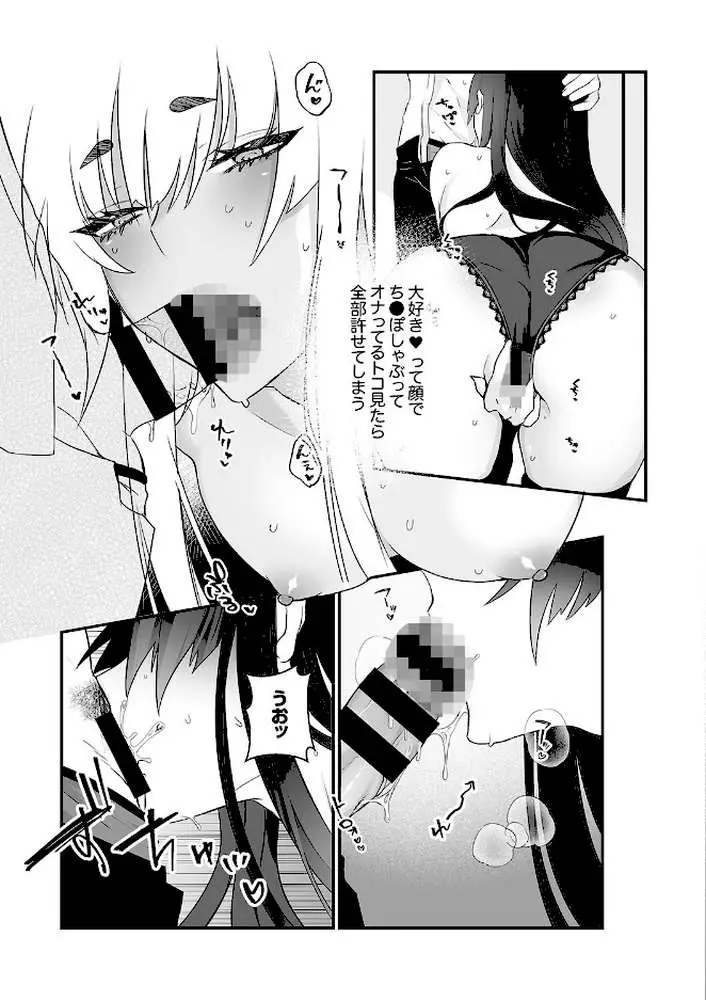 クールな彼女は俺のメス穴【デジタル特装版】【FANZA限定版】