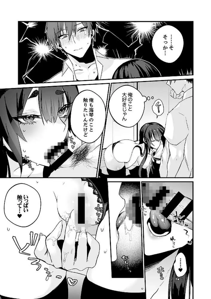 クールな彼女は俺のメス穴【デジタル特装版】【FANZA限定版】