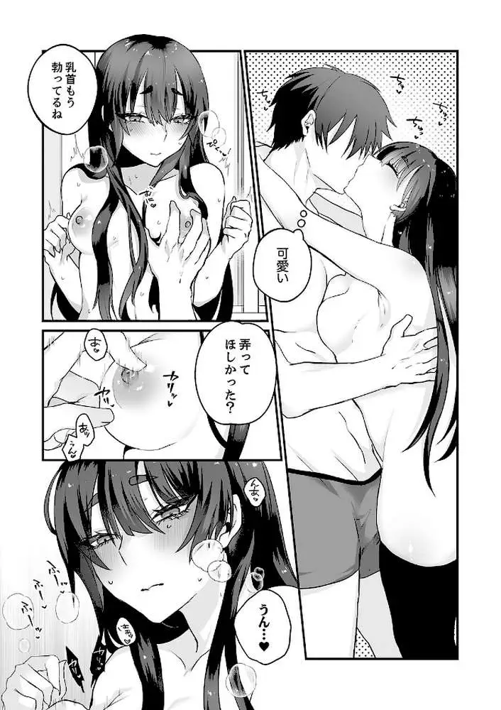 クールな彼女は俺のメス穴【デジタル特装版】【FANZA限定版】