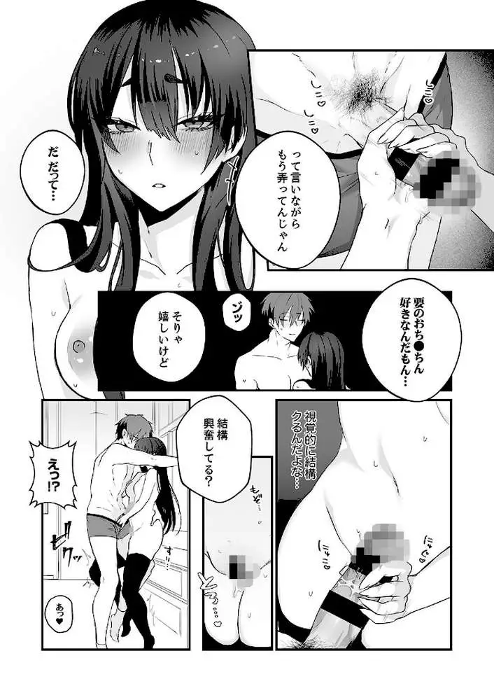 クールな彼女は俺のメス穴【デジタル特装版】【FANZA限定版】 - ページ12