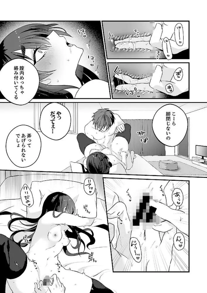 クールな彼女は俺のメス穴【デジタル特装版】【FANZA限定版】 - ページ15