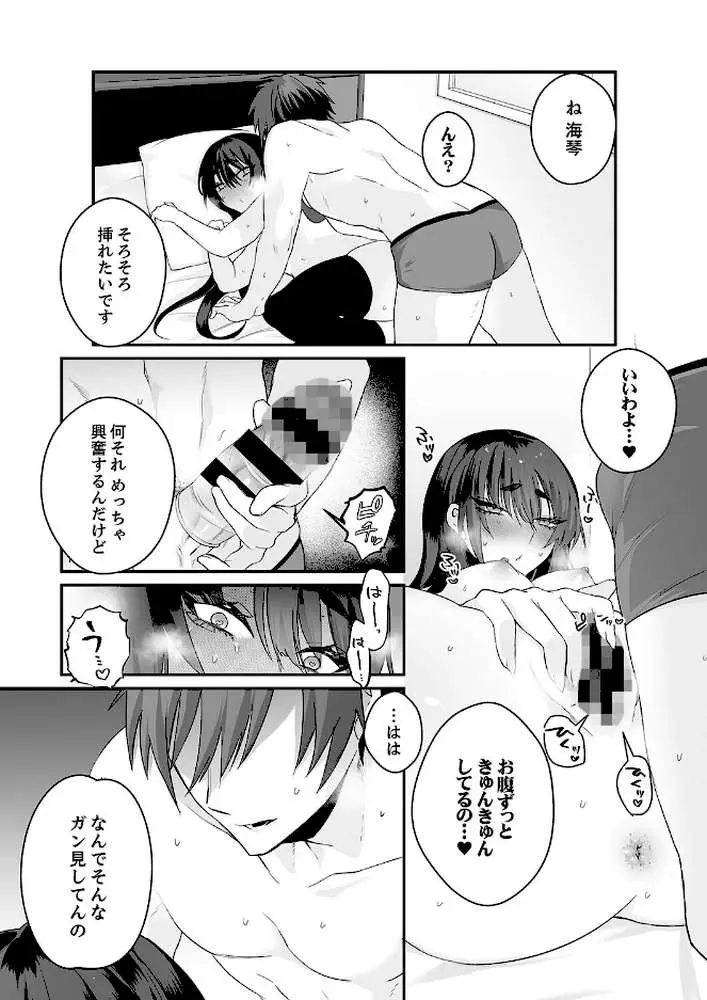 クールな彼女は俺のメス穴【デジタル特装版】【FANZA限定版】 - ページ17