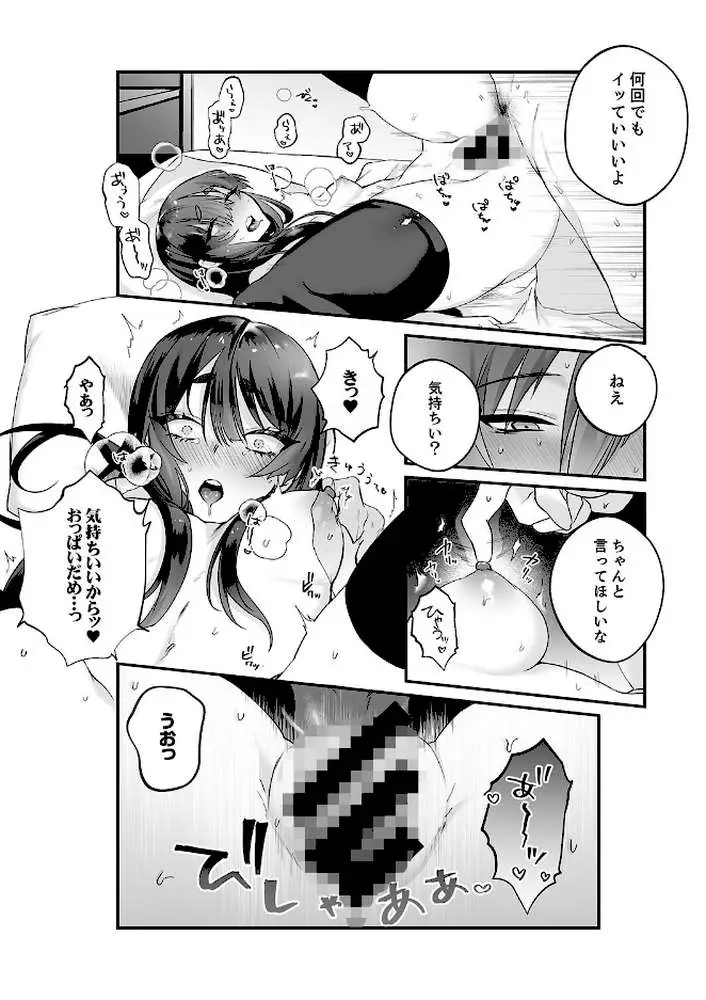 クールな彼女は俺のメス穴【デジタル特装版】【FANZA限定版】 - ページ19