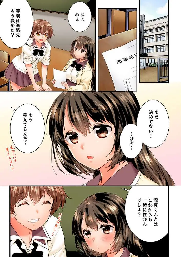 幼馴染にイかされるなんて…！同居初日に喧嘩エッチ【電子単行本版/限定特典まんが付き】