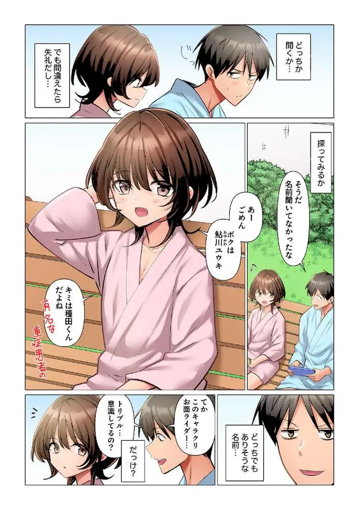 強精入院〜退院するまで100人のナースに射精管理されてます〜（単話）