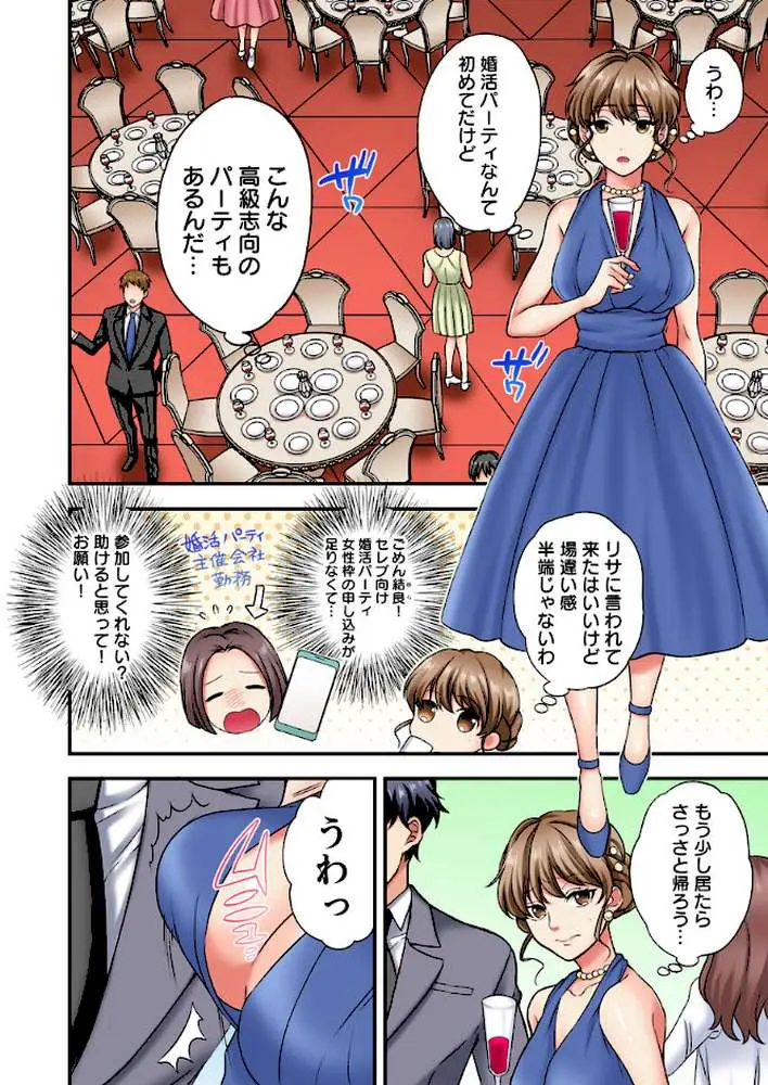 求婚とろイキ絶頂【フルカラー電子単行本版/限定特典付き】【R18版】 - ページ06