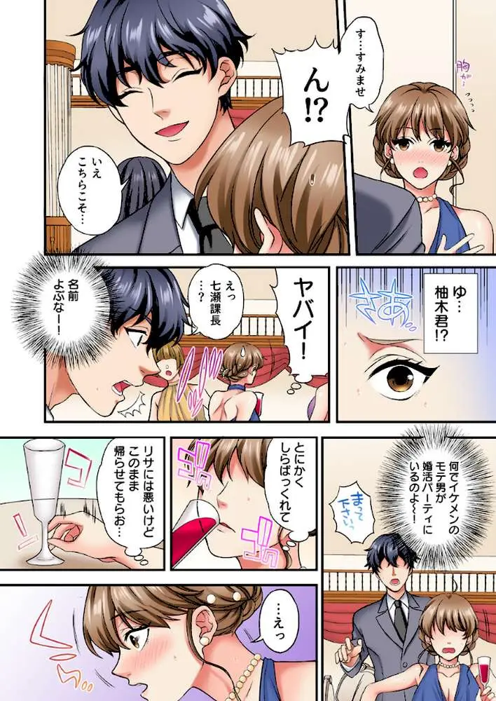 求婚とろイキ絶頂【フルカラー電子単行本版/限定特典付き】【R18版】 - ページ07