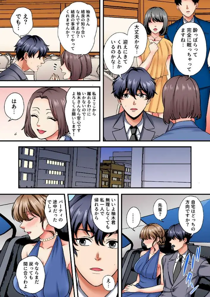求婚とろイキ絶頂【フルカラー電子単行本版/限定特典付き】【R18版】 - ページ13
