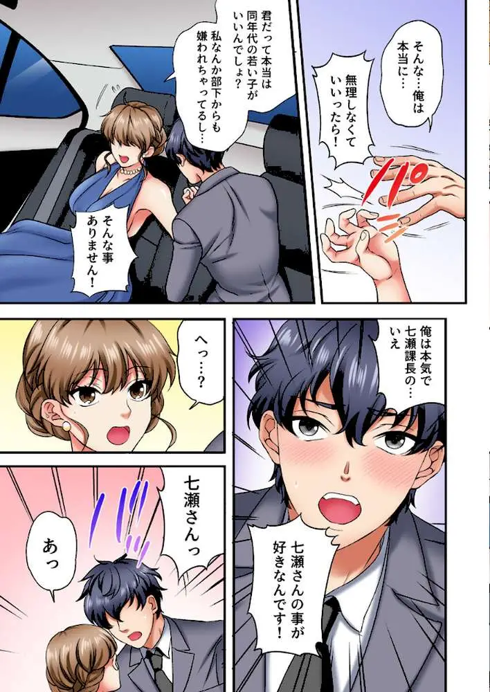 求婚とろイキ絶頂【フルカラー電子単行本版/限定特典付き】【R18版】 - ページ14