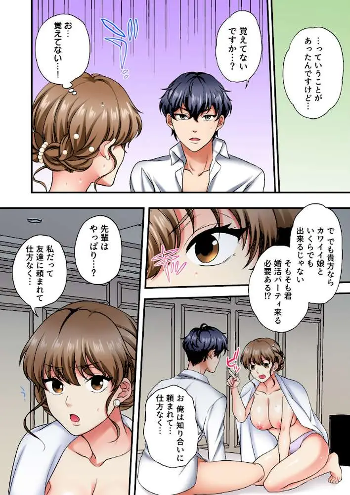 求婚とろイキ絶頂【フルカラー電子単行本版/限定特典付き】【R18版】 - ページ16